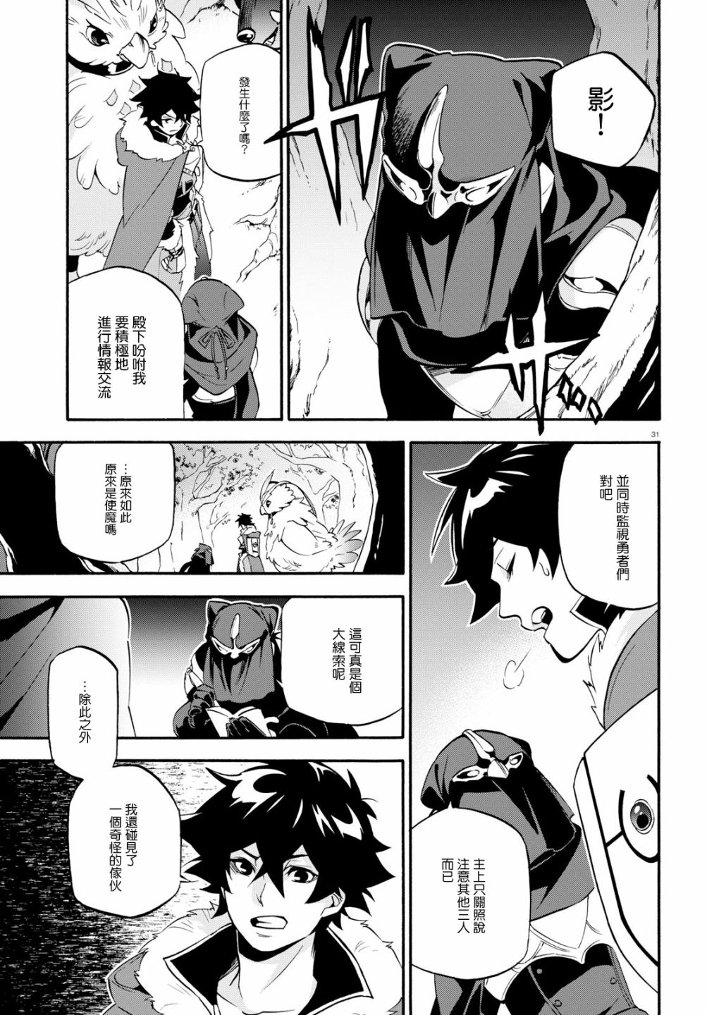 《盾之勇者成名录》漫画最新章节第48话免费下拉式在线观看章节第【31】张图片