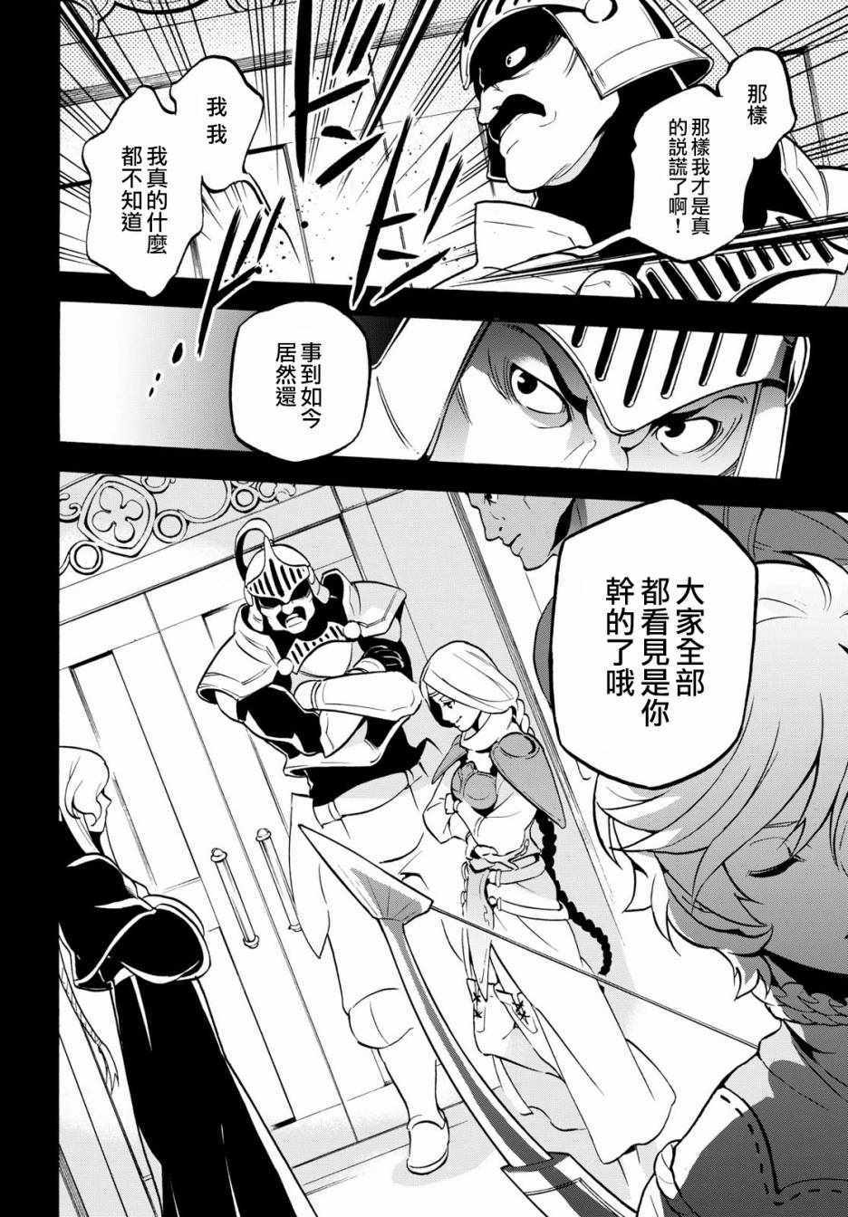 《盾之勇者成名录》漫画最新章节第44话免费下拉式在线观看章节第【18】张图片