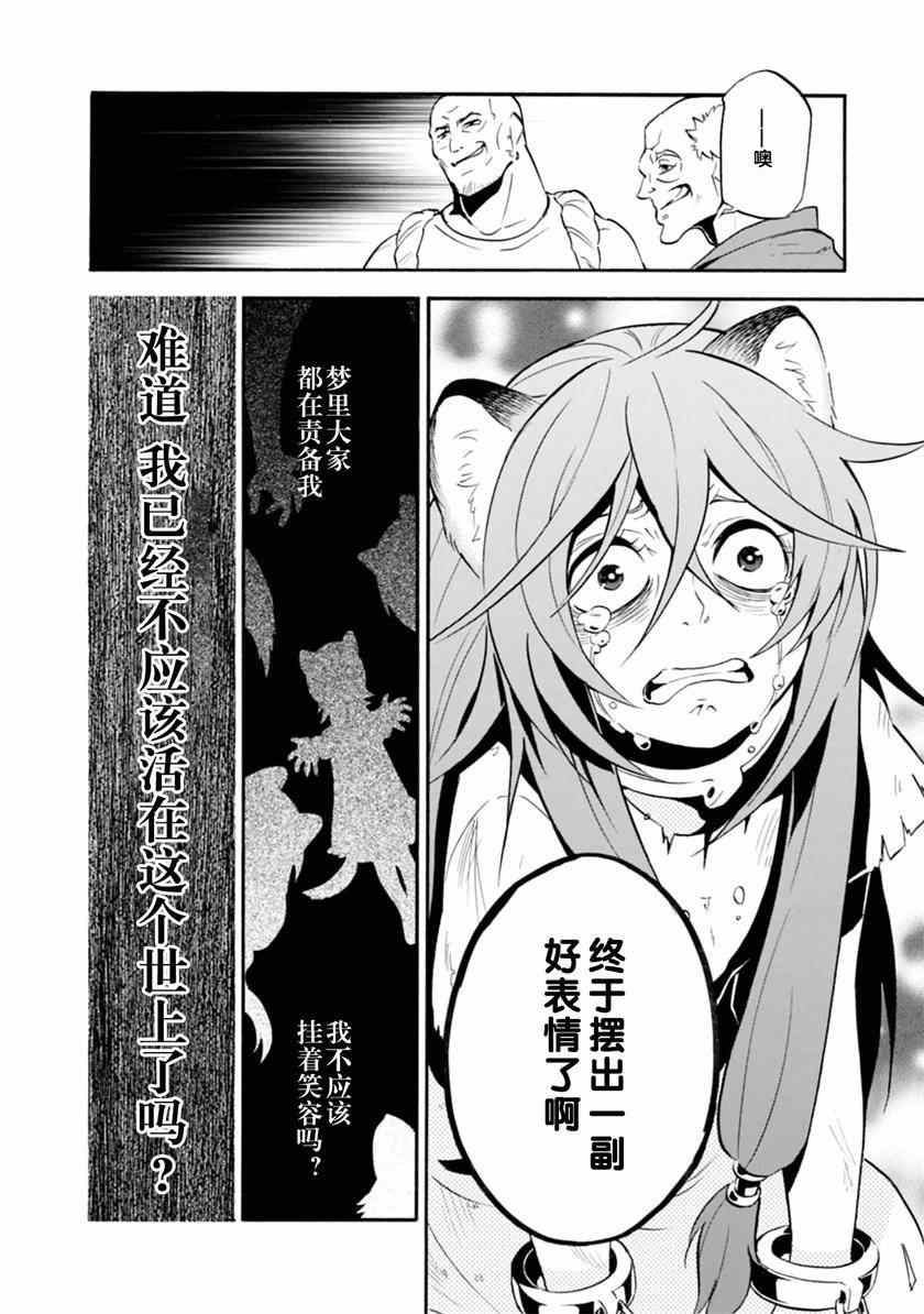 《盾之勇者成名录》漫画最新章节番外篇02免费下拉式在线观看章节第【8】张图片