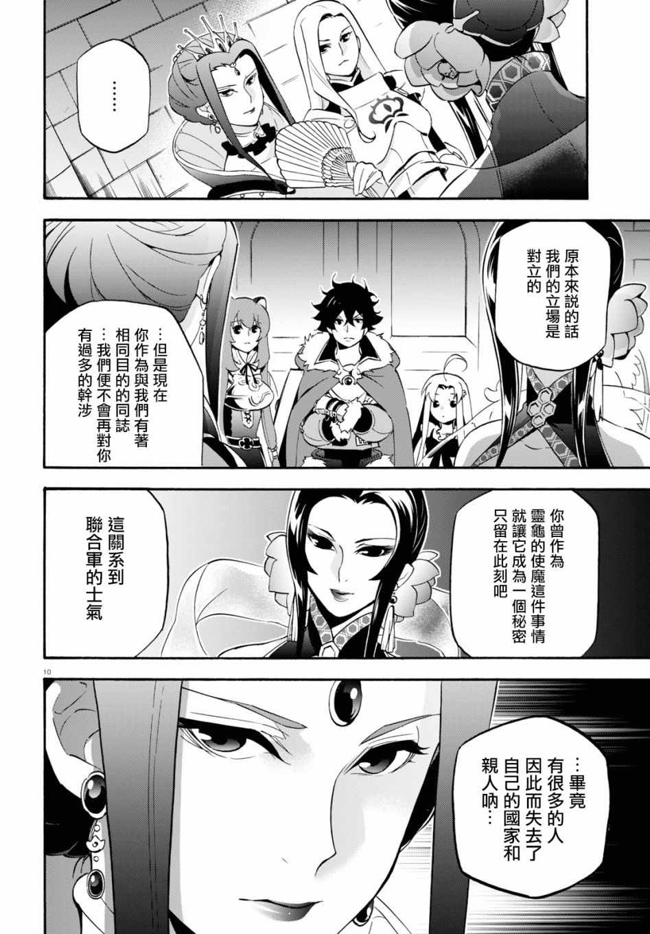 《盾之勇者成名录》漫画最新章节第55话免费下拉式在线观看章节第【10】张图片