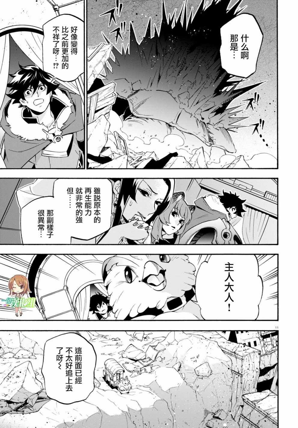 《盾之勇者成名录》漫画最新章节第54话免费下拉式在线观看章节第【13】张图片