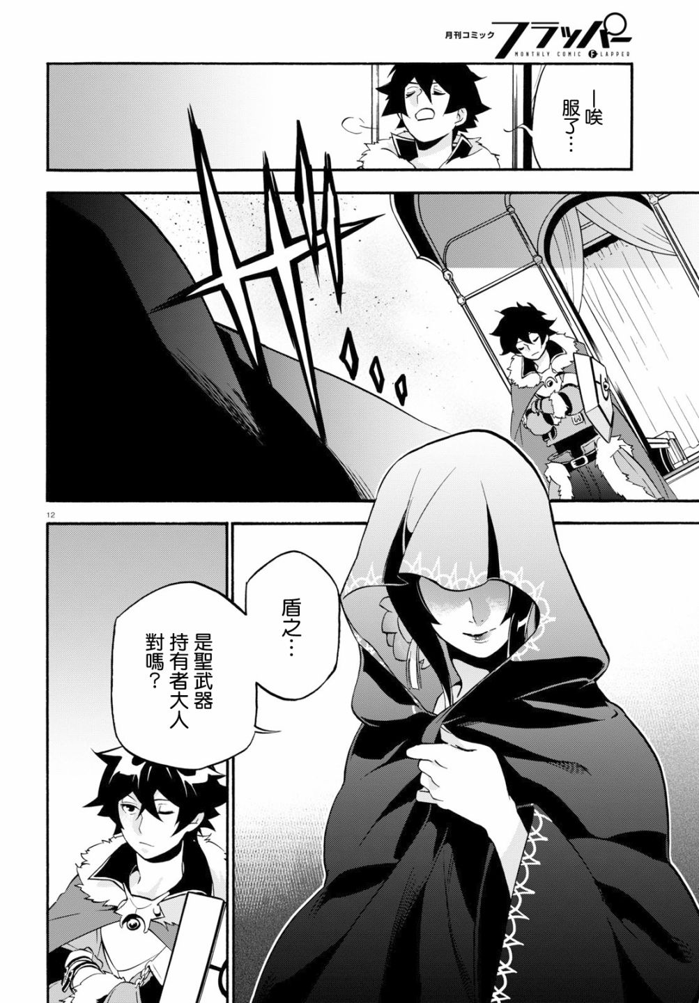 《盾之勇者成名录》漫画最新章节第48话免费下拉式在线观看章节第【12】张图片