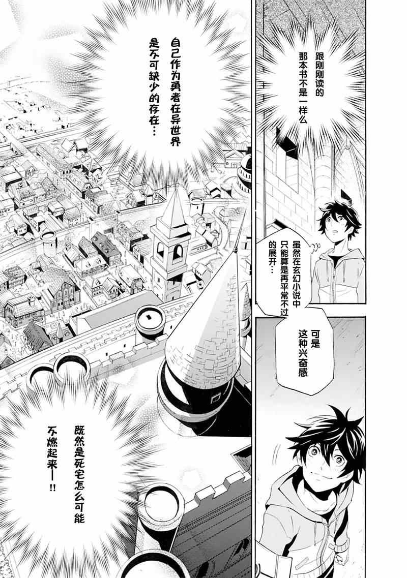 《盾之勇者成名录》漫画最新章节第1话免费下拉式在线观看章节第【11】张图片