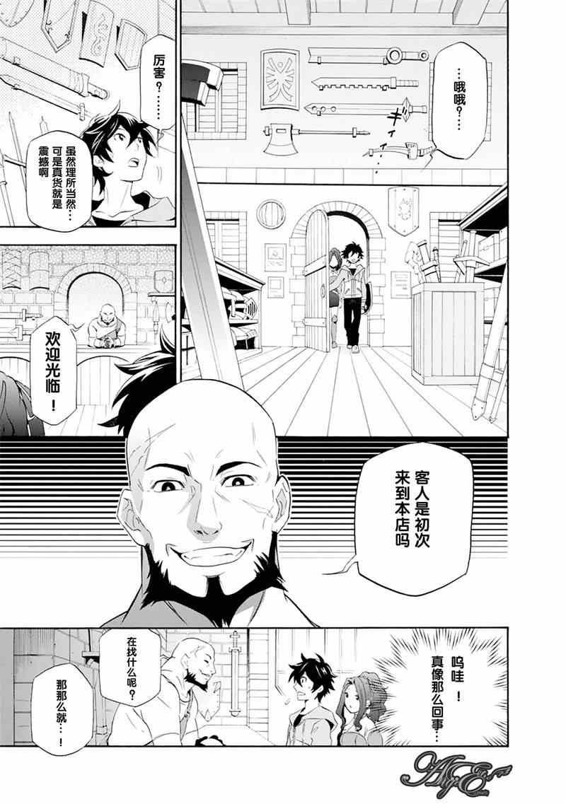 《盾之勇者成名录》漫画最新章节第1话免费下拉式在线观看章节第【27】张图片