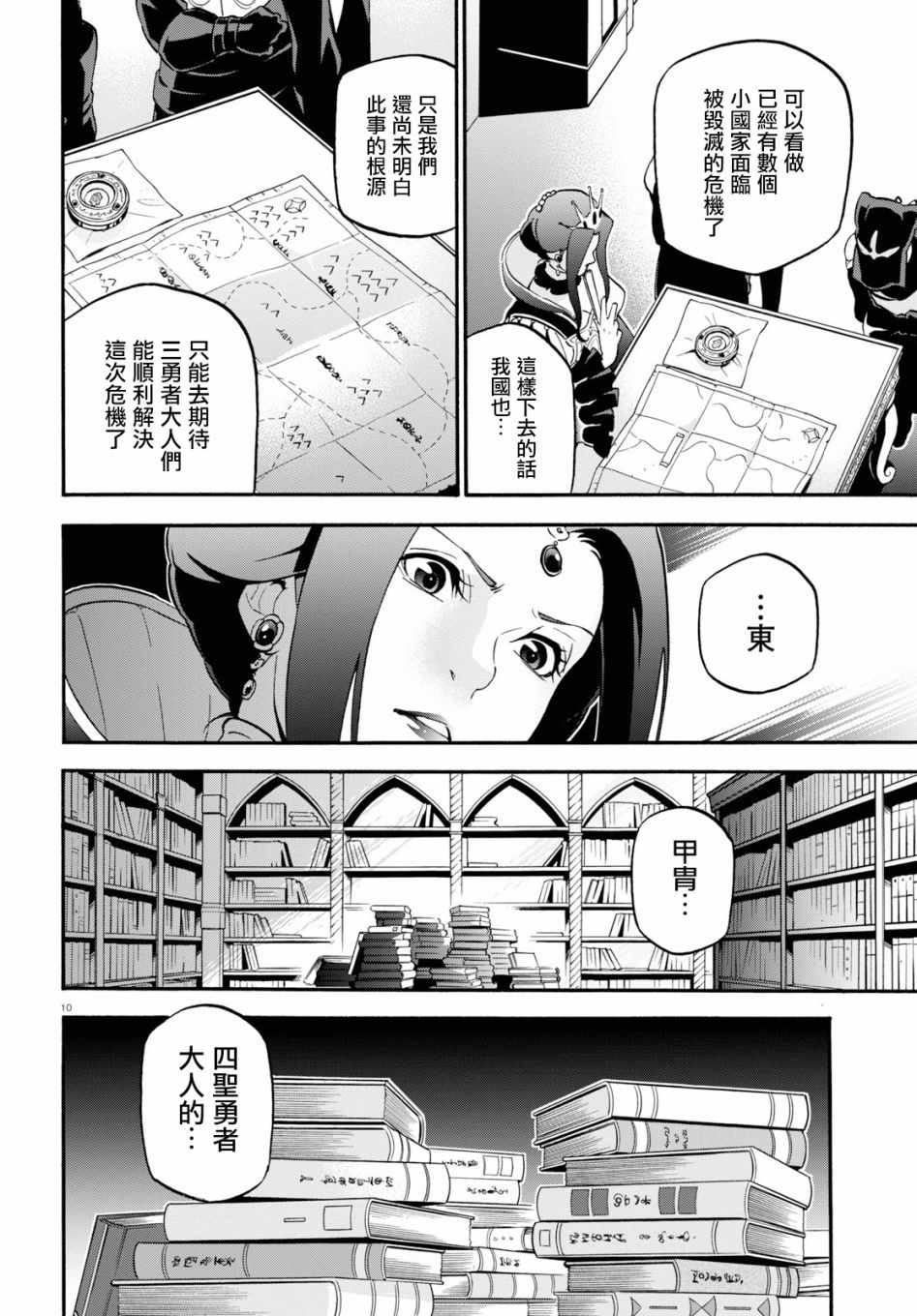 《盾之勇者成名录》漫画最新章节第50话免费下拉式在线观看章节第【11】张图片