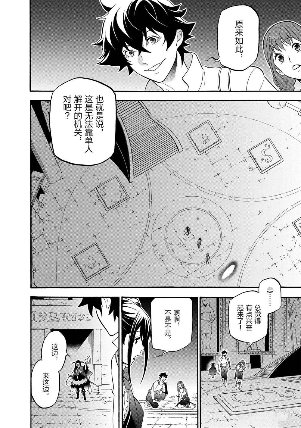 《盾之勇者成名录》漫画最新章节第64话 试看版免费下拉式在线观看章节第【34】张图片