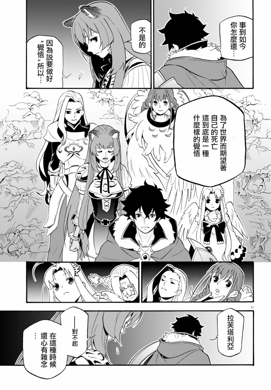 《盾之勇者成名录》漫画最新章节第59话免费下拉式在线观看章节第【35】张图片