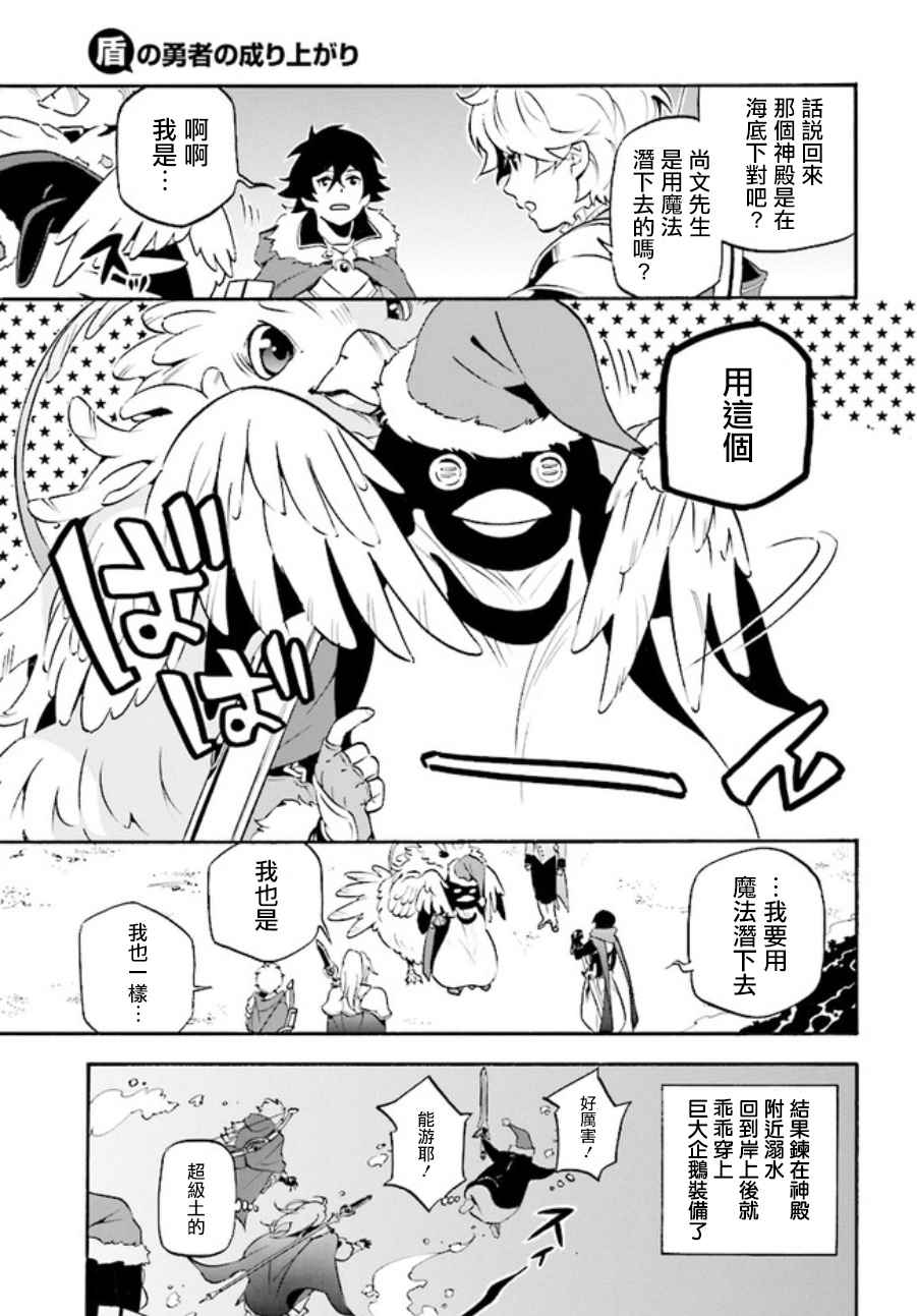 《盾之勇者成名录》漫画最新章节第38话免费下拉式在线观看章节第【23】张图片