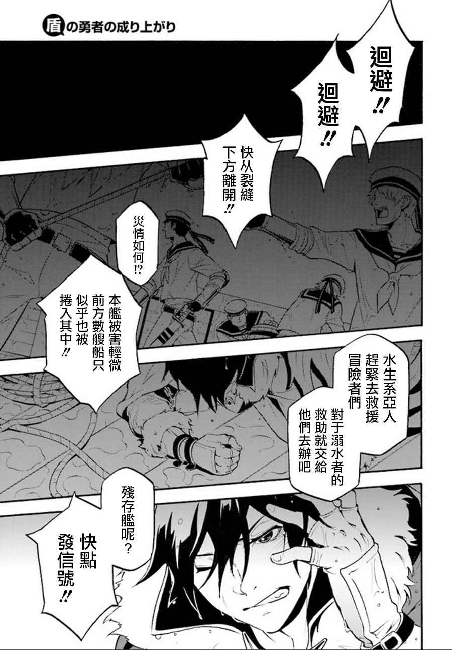 《盾之勇者成名录》漫画最新章节第39话免费下拉式在线观看章节第【1】张图片