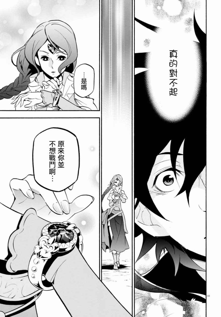 《盾之勇者成名录》漫画最新章节第40话免费下拉式在线观看章节第【33】张图片