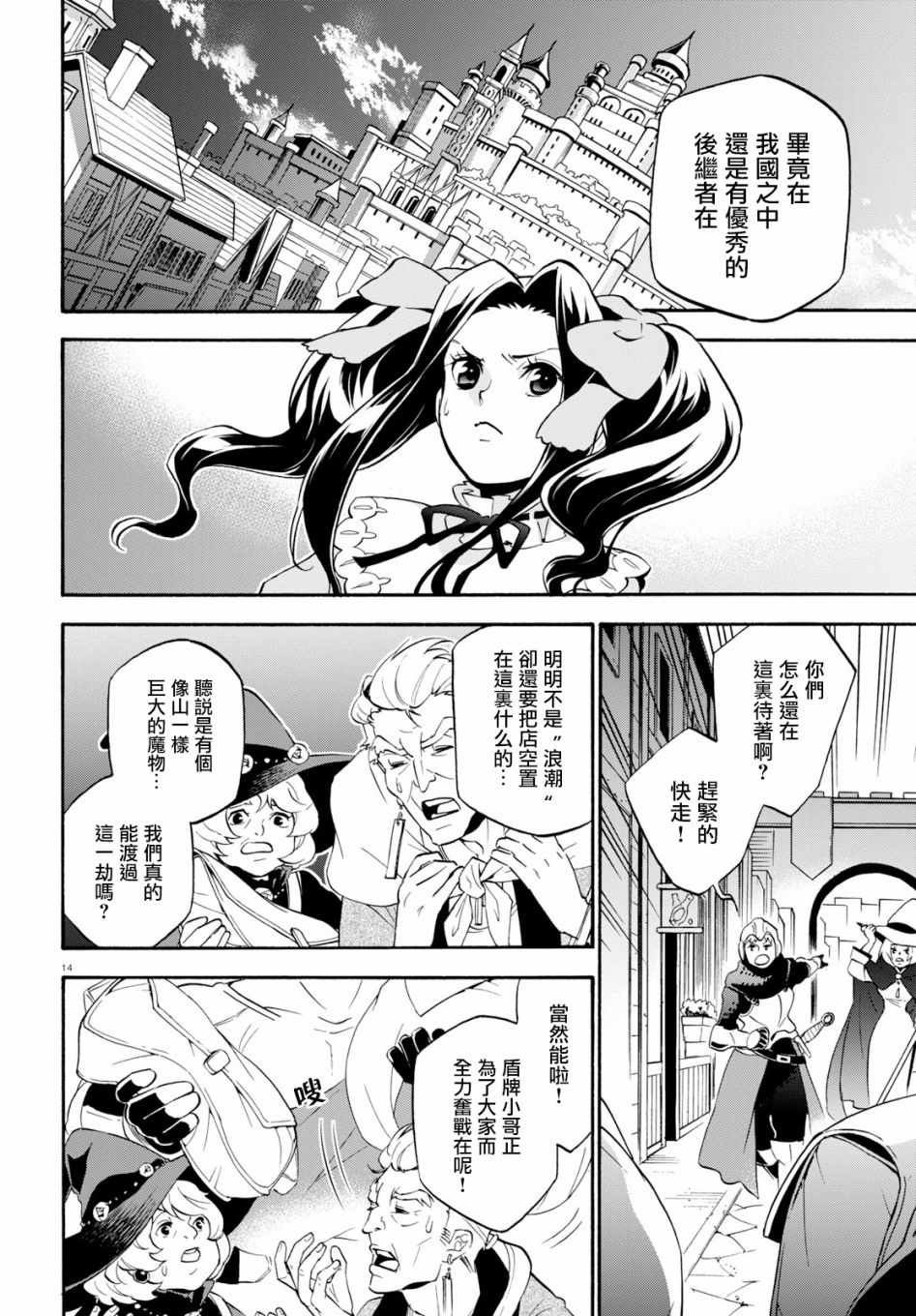 《盾之勇者成名录》漫画最新章节第57话免费下拉式在线观看章节第【13】张图片