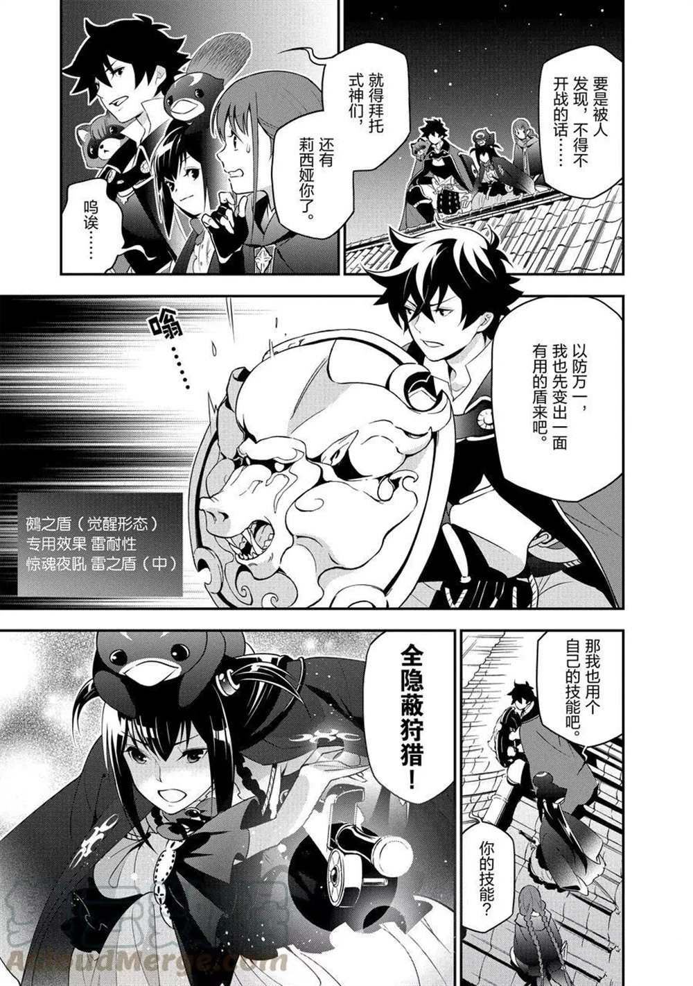 《盾之勇者成名录》漫画最新章节第71话 试看版免费下拉式在线观看章节第【11】张图片