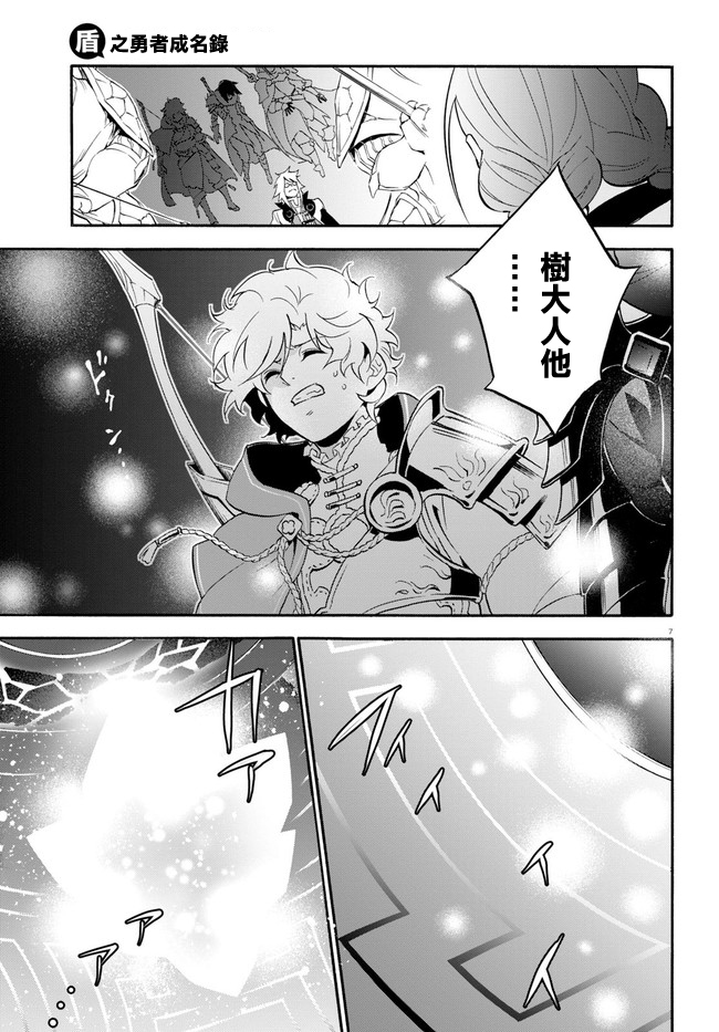 《盾之勇者成名录》漫画最新章节第60话免费下拉式在线观看章节第【7】张图片