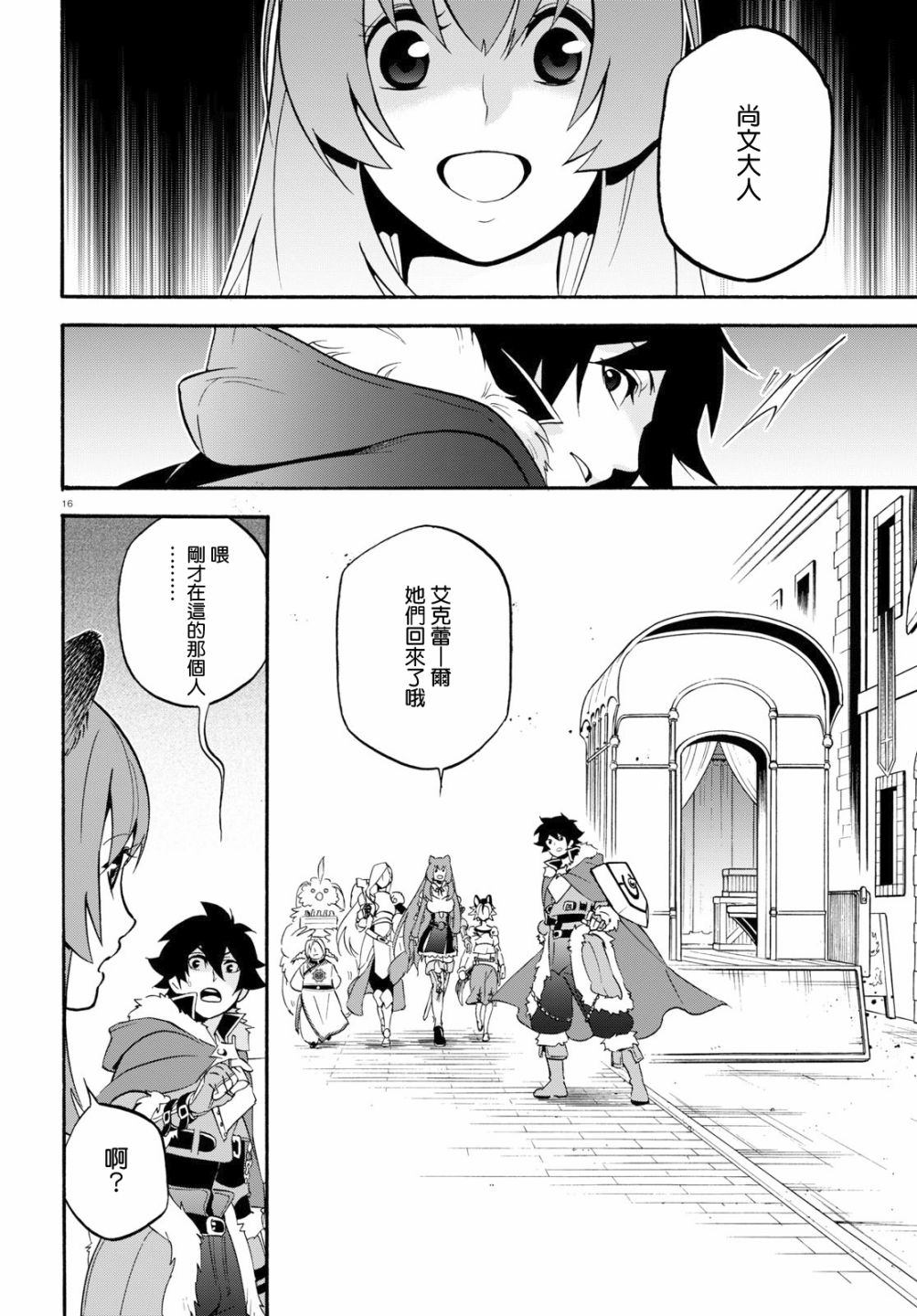 《盾之勇者成名录》漫画最新章节第48话免费下拉式在线观看章节第【16】张图片