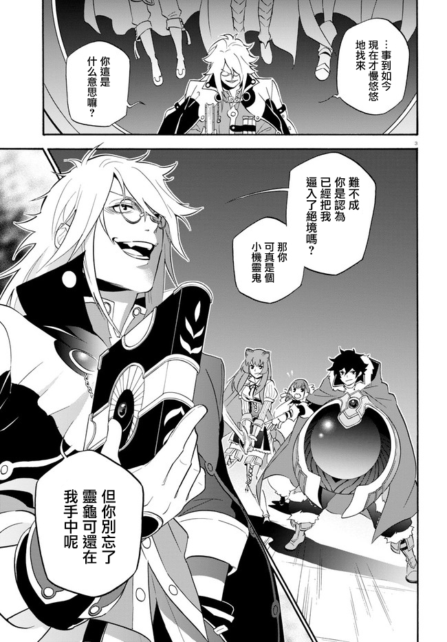 《盾之勇者成名录》漫画最新章节第60话免费下拉式在线观看章节第【3】张图片