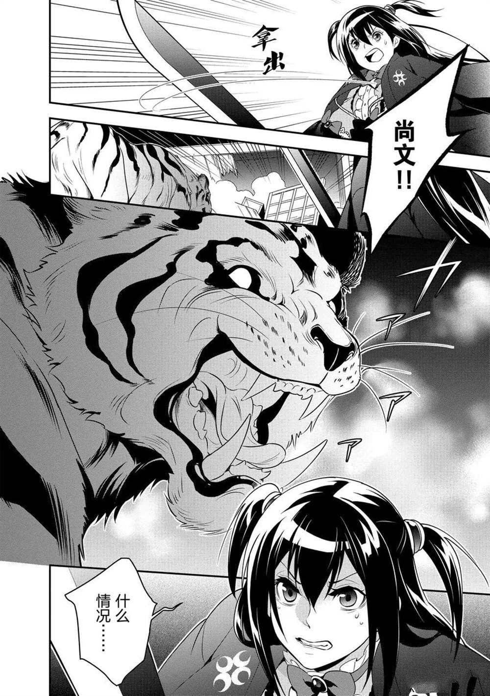 《盾之勇者成名录》漫画最新章节第73话 试看版免费下拉式在线观看章节第【22】张图片