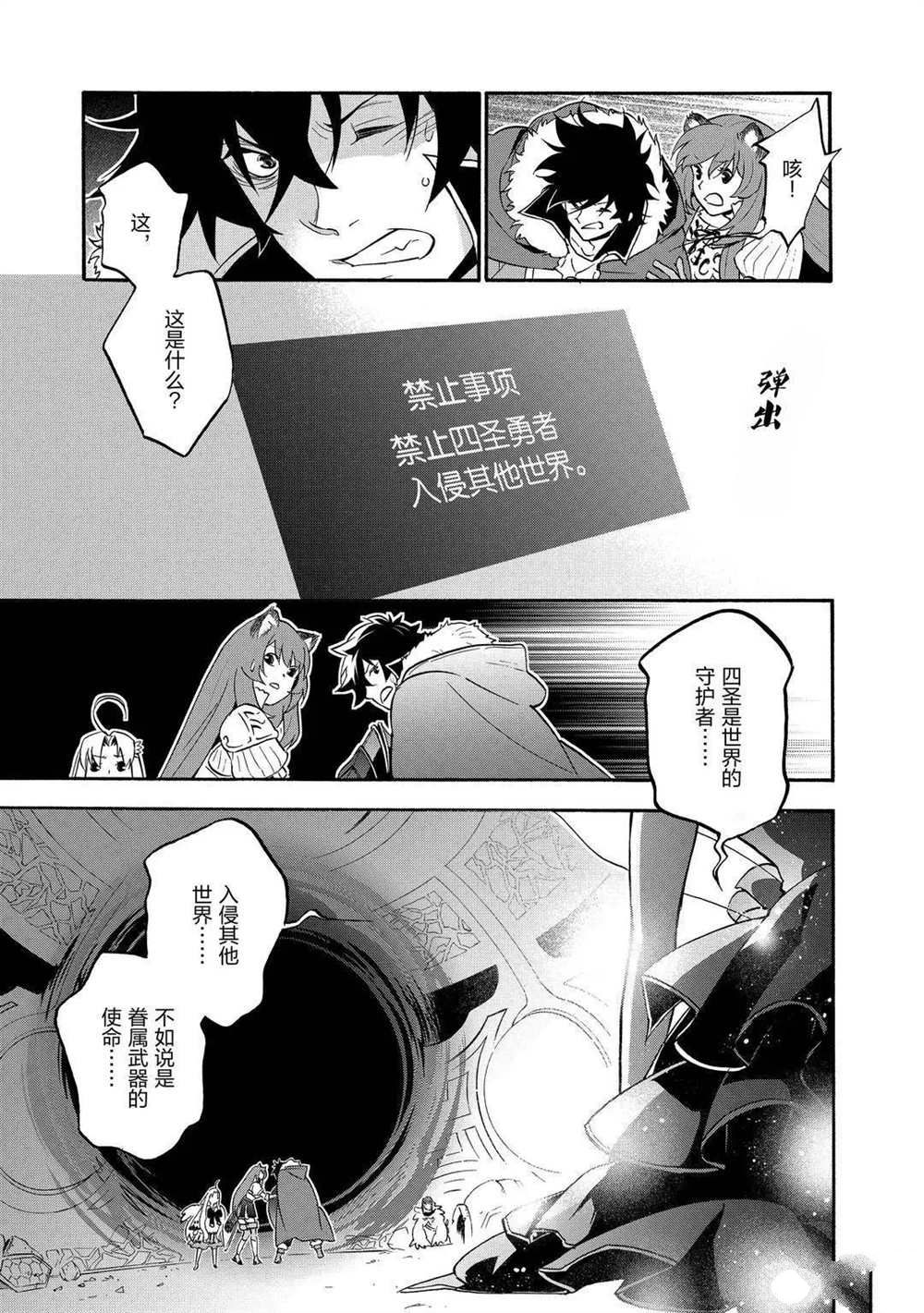 《盾之勇者成名录》漫画最新章节第62话 试看版免费下拉式在线观看章节第【13】张图片