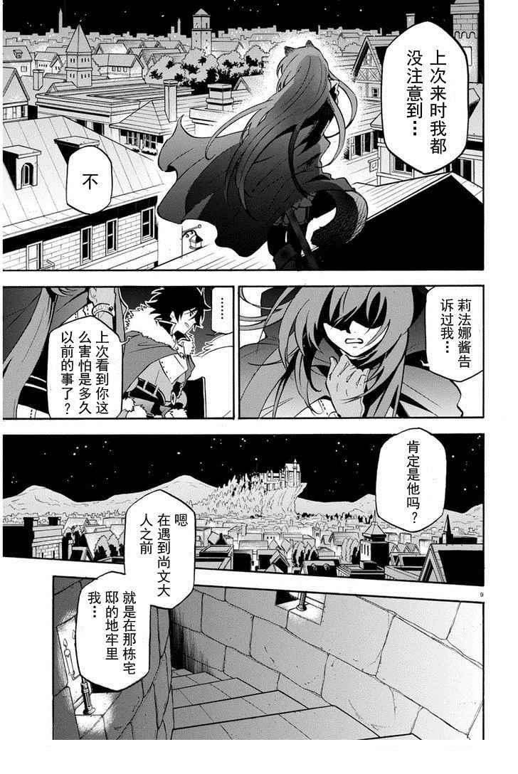 《盾之勇者成名录》漫画最新章节第22话免费下拉式在线观看章节第【9】张图片