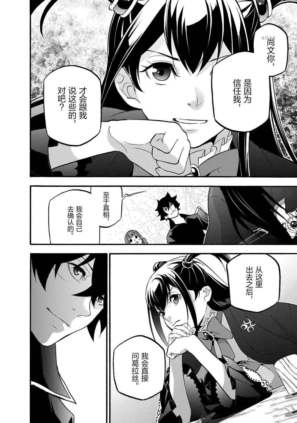 《盾之勇者成名录》漫画最新章节第64话 试看版免费下拉式在线观看章节第【30】张图片