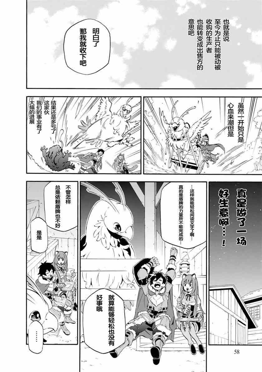 《盾之勇者成名录》漫画最新章节第10话免费下拉式在线观看章节第【36】张图片