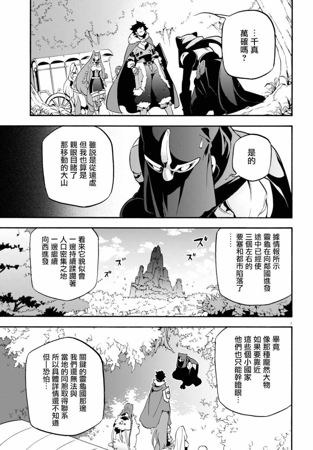 《盾之勇者成名录》漫画最新章节第51话免费下拉式在线观看章节第【10】张图片