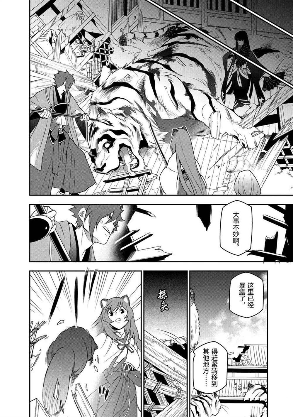 《盾之勇者成名录》漫画最新章节第74话 试看版免费下拉式在线观看章节第【38】张图片