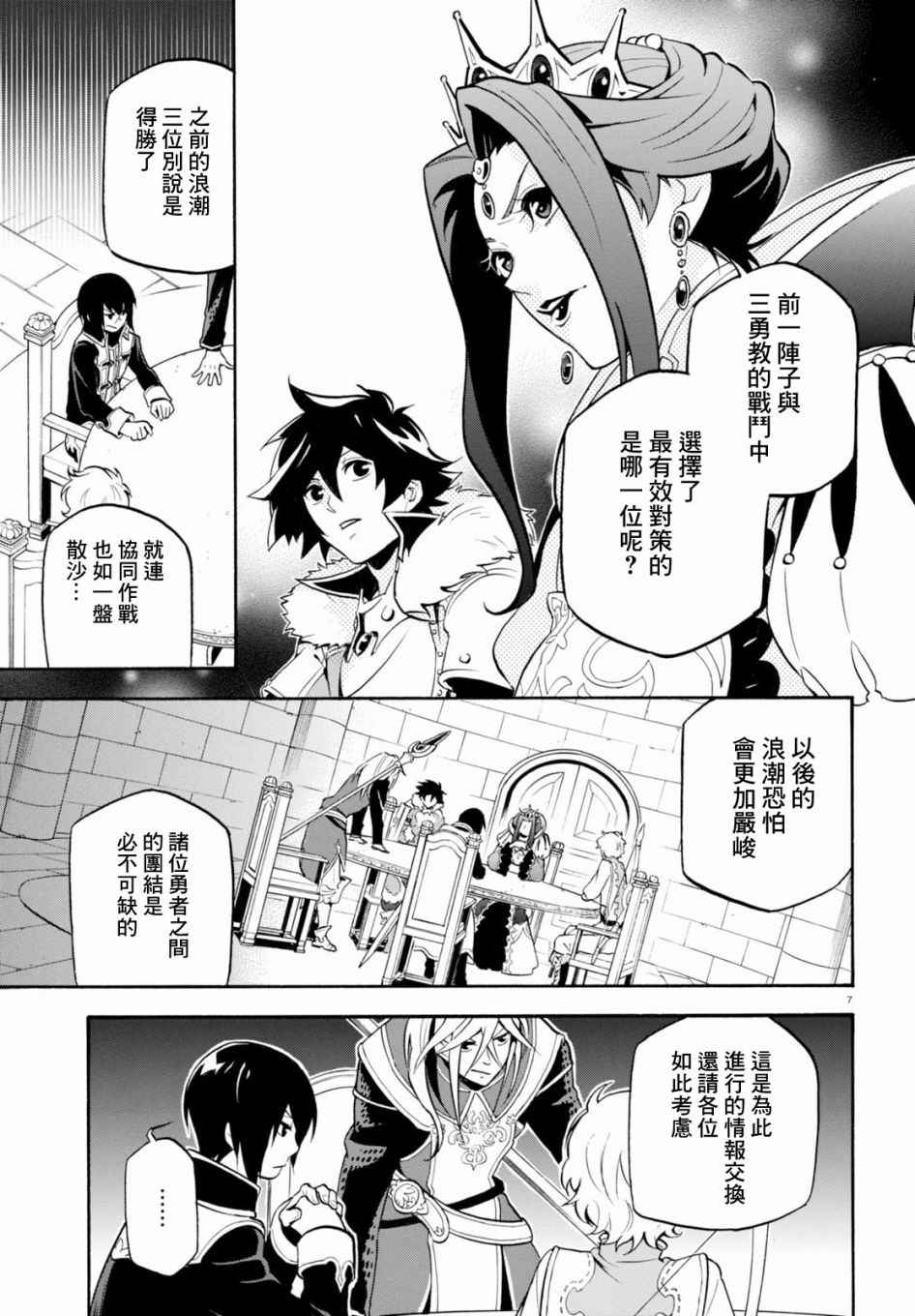 《盾之勇者成名录》漫画最新章节第33话免费下拉式在线观看章节第【10】张图片