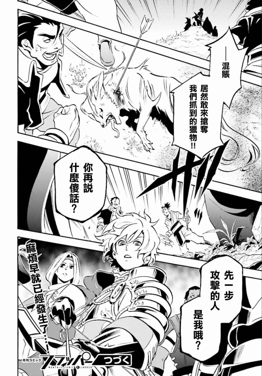 《盾之勇者成名录》漫画最新章节第35话免费下拉式在线观看章节第【38】张图片