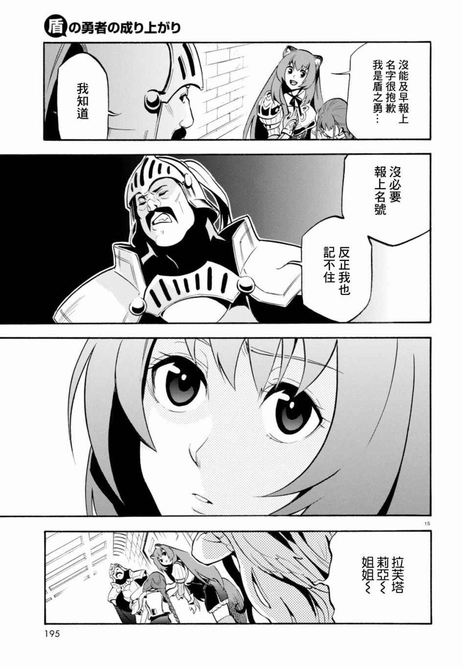 《盾之勇者成名录》漫画最新章节第33话免费下拉式在线观看章节第【18】张图片