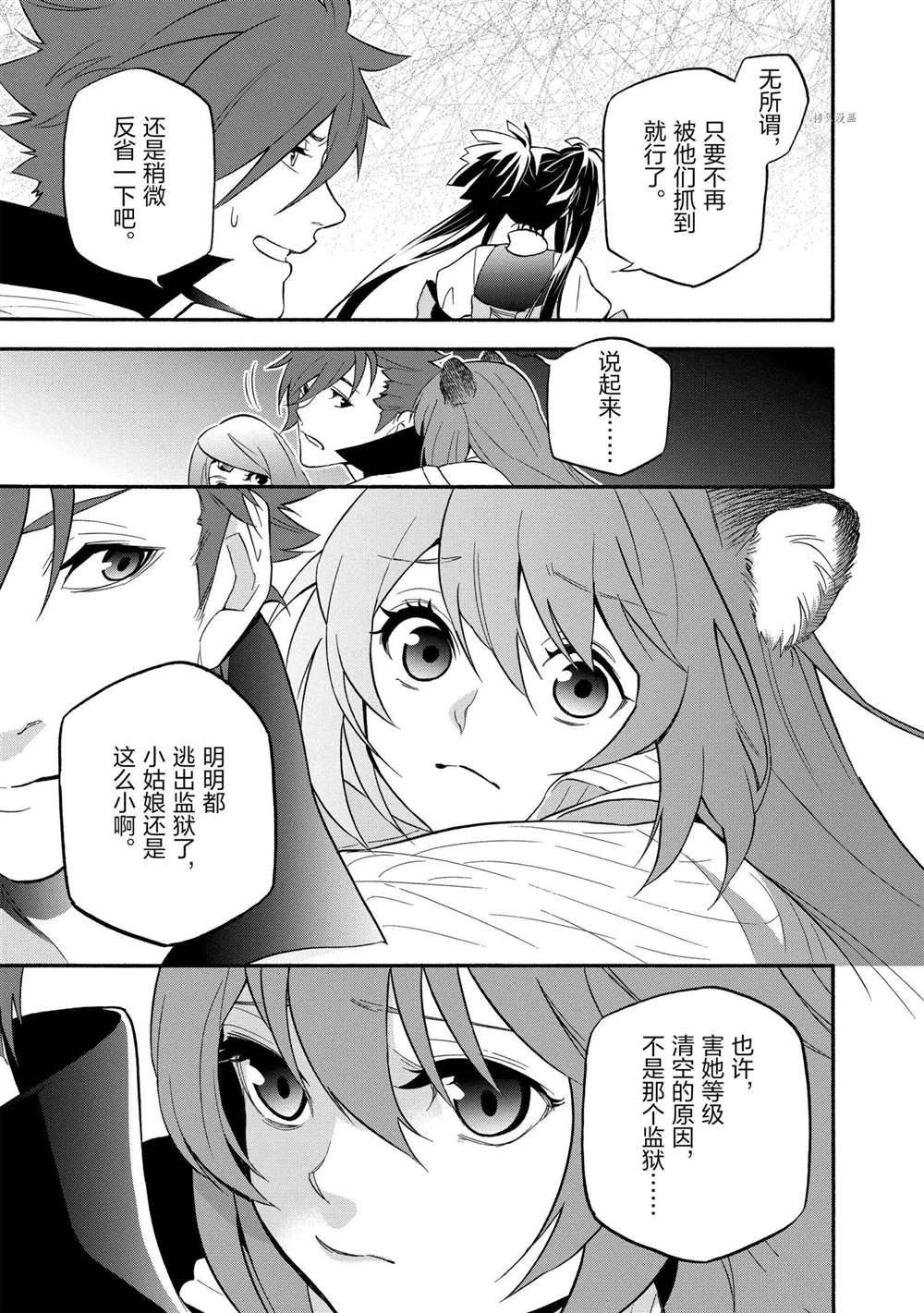 《盾之勇者成名录》漫画最新章节第66话 试看版免费下拉式在线观看章节第【29】张图片