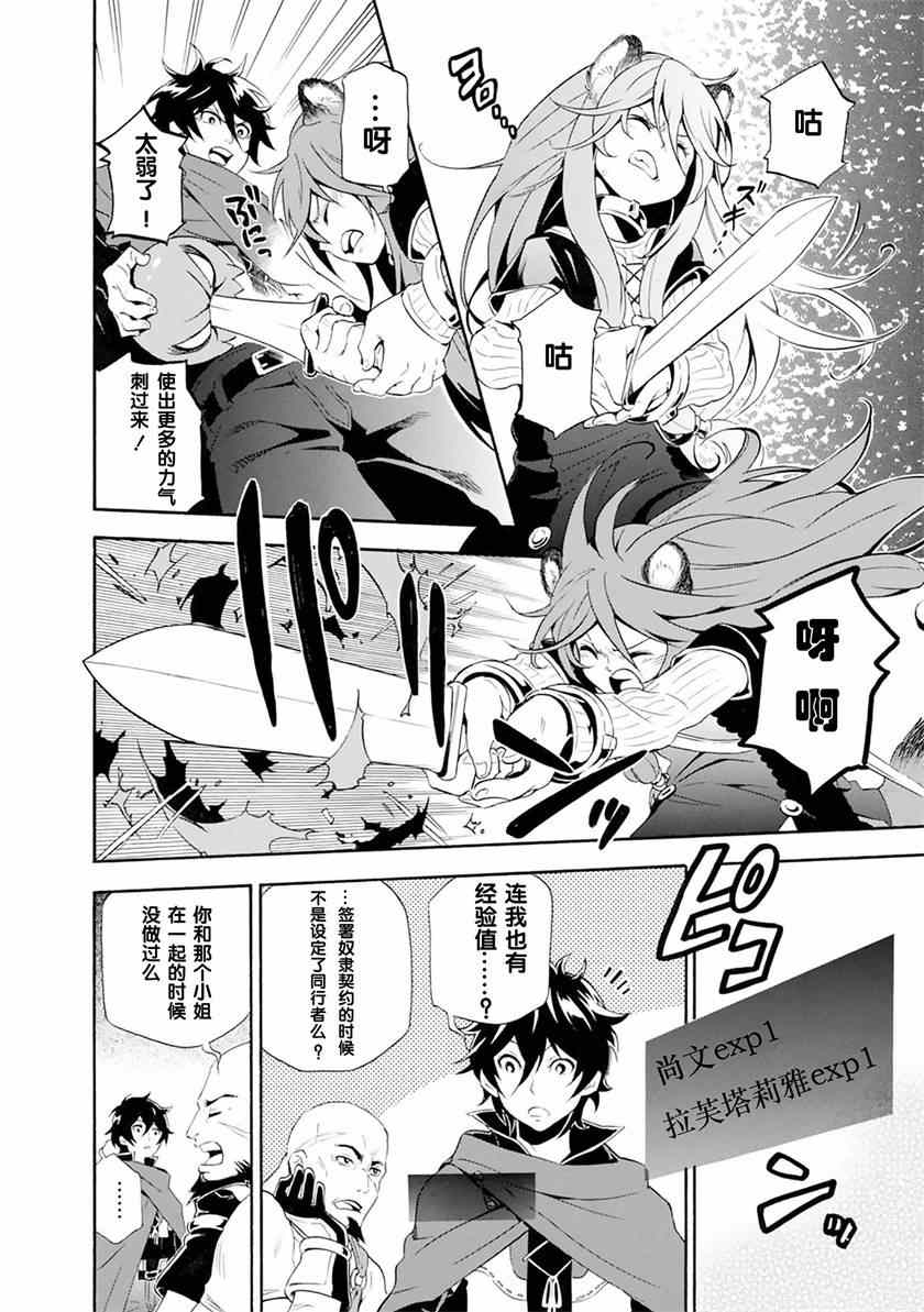 《盾之勇者成名录》漫画最新章节第3话免费下拉式在线观看章节第【6】张图片