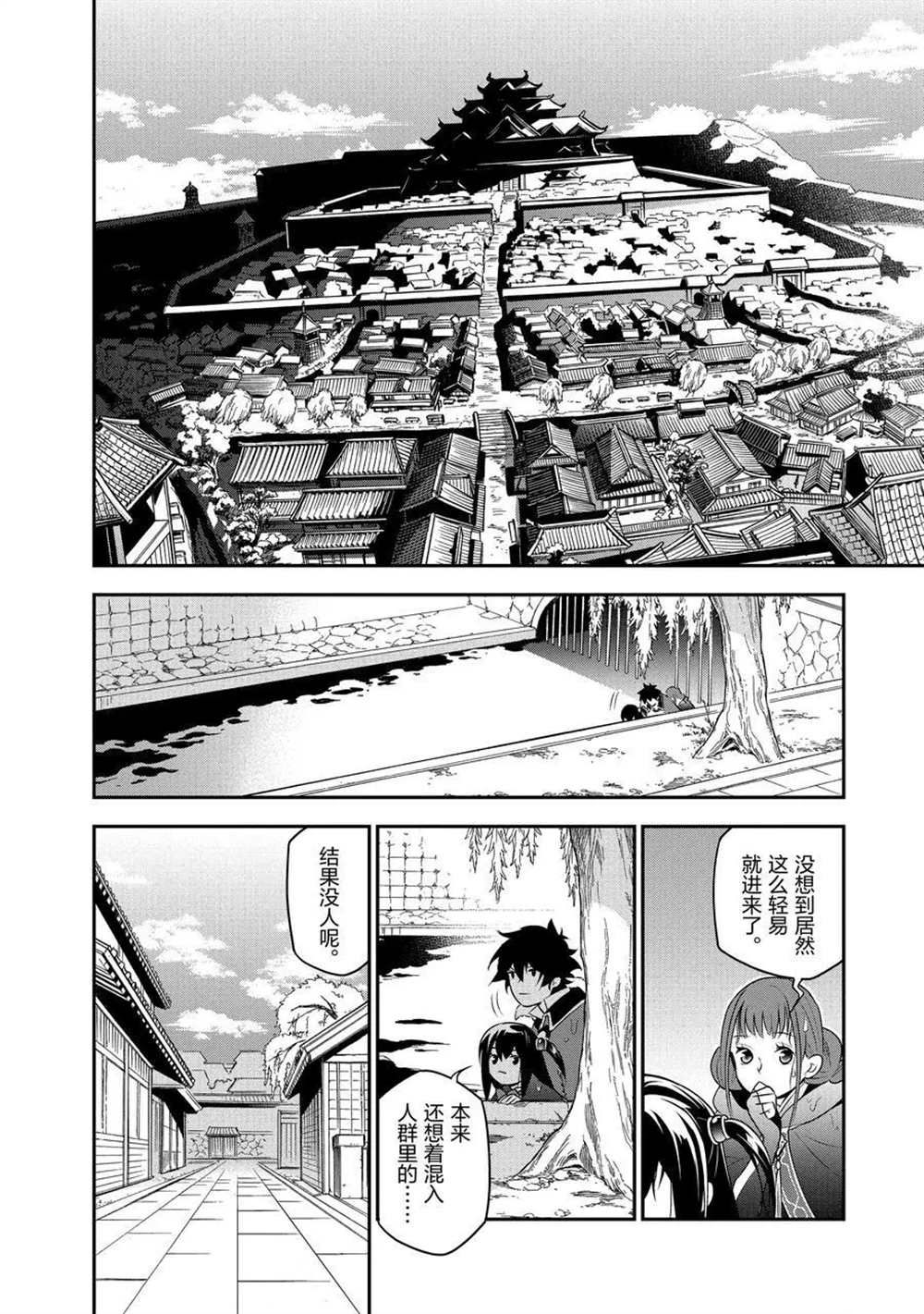 《盾之勇者成名录》漫画最新章节第73话 试看版免费下拉式在线观看章节第【12】张图片