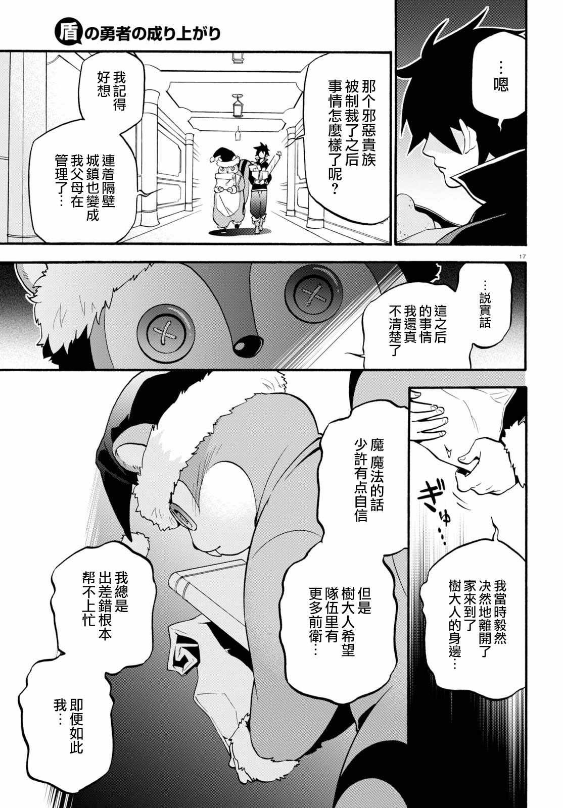 《盾之勇者成名录》漫画最新章节第43话免费下拉式在线观看章节第【19】张图片