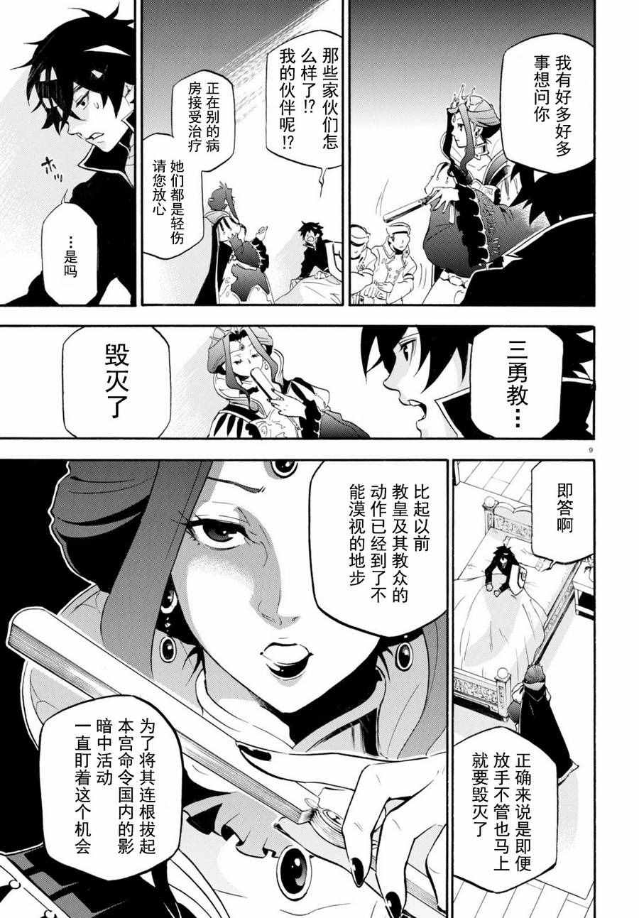 《盾之勇者成名录》漫画最新章节第31话免费下拉式在线观看章节第【9】张图片