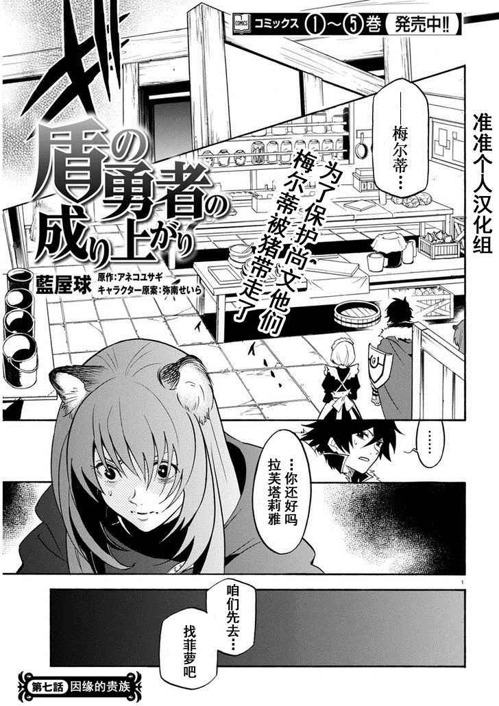 《盾之勇者成名录》漫画最新章节第22话免费下拉式在线观看章节第【1】张图片