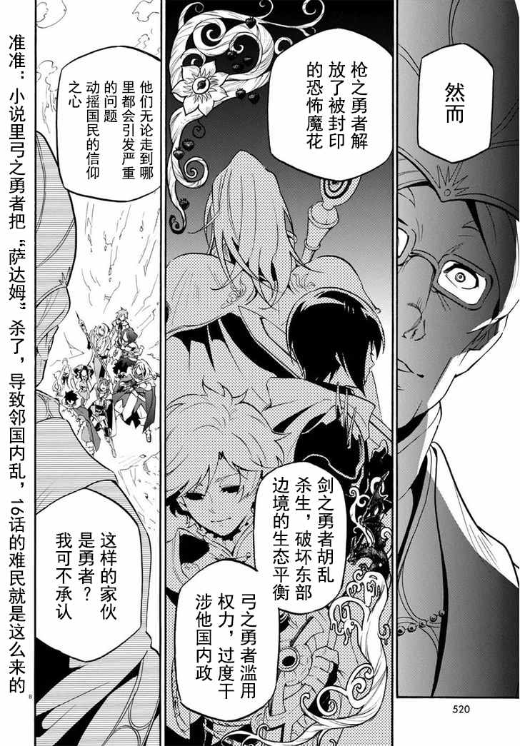 《盾之勇者成名录》漫画最新章节第28话免费下拉式在线观看章节第【8】张图片