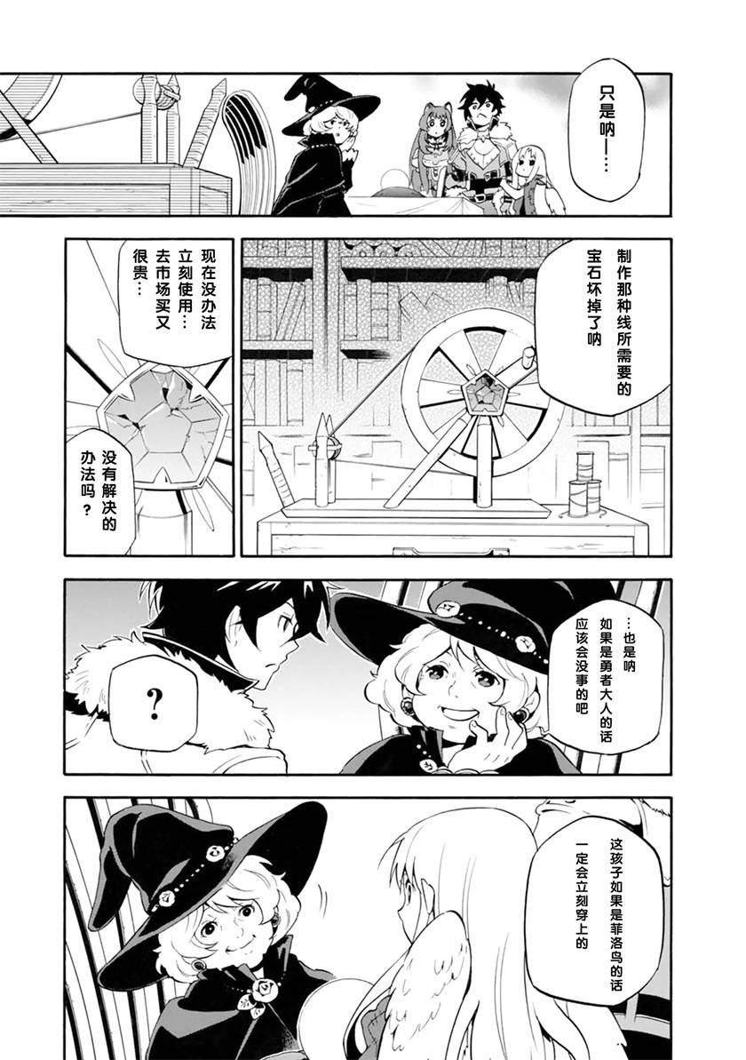 《盾之勇者成名录》漫画最新章节第11话免费下拉式在线观看章节第【11】张图片