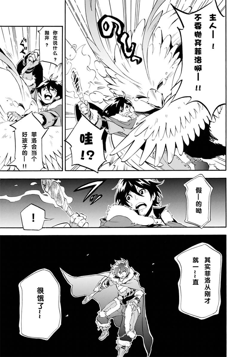 《盾之勇者成名录》漫画最新章节第11话免费下拉式在线观看章节第【19】张图片