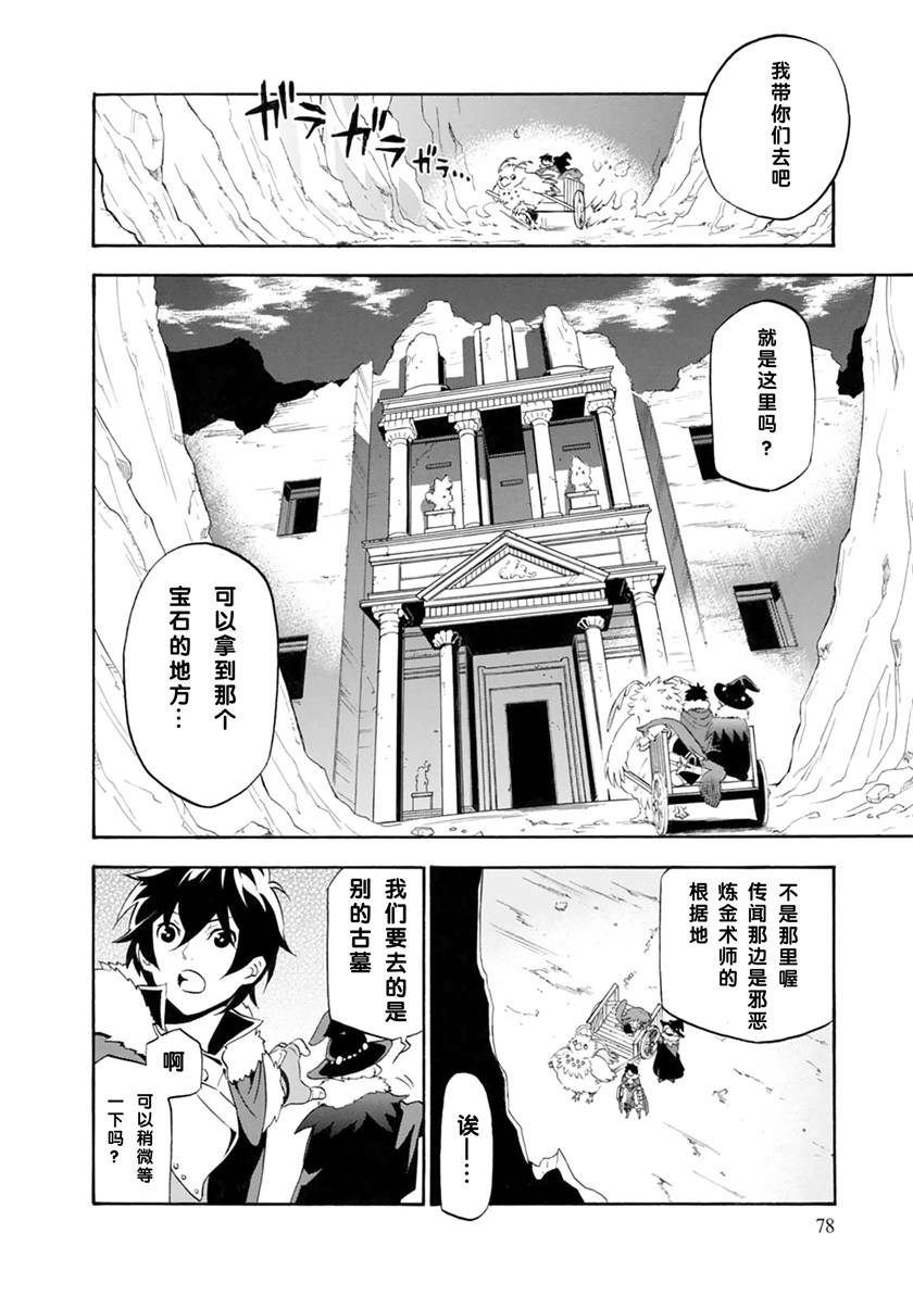 《盾之勇者成名录》漫画最新章节第11话免费下拉式在线观看章节第【12】张图片