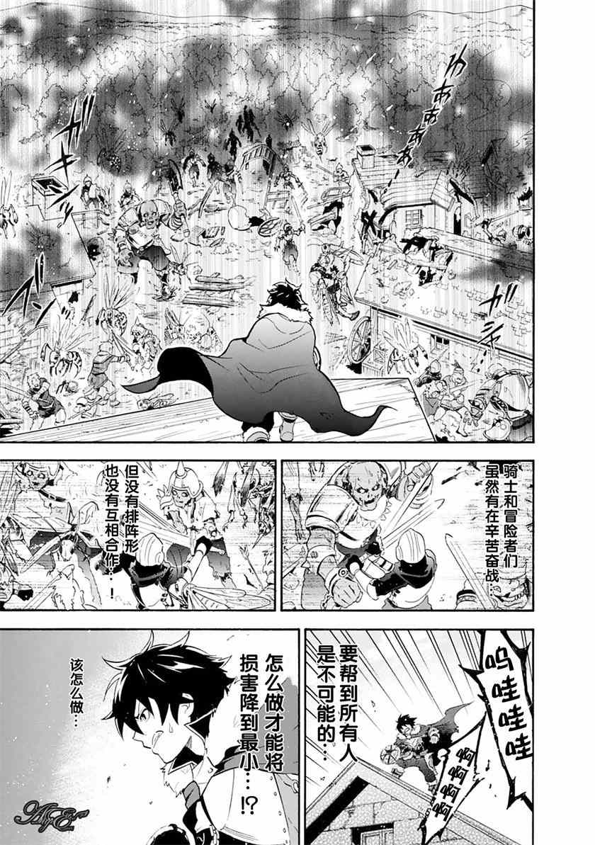 《盾之勇者成名录》漫画最新章节第6话免费下拉式在线观看章节第【26】张图片