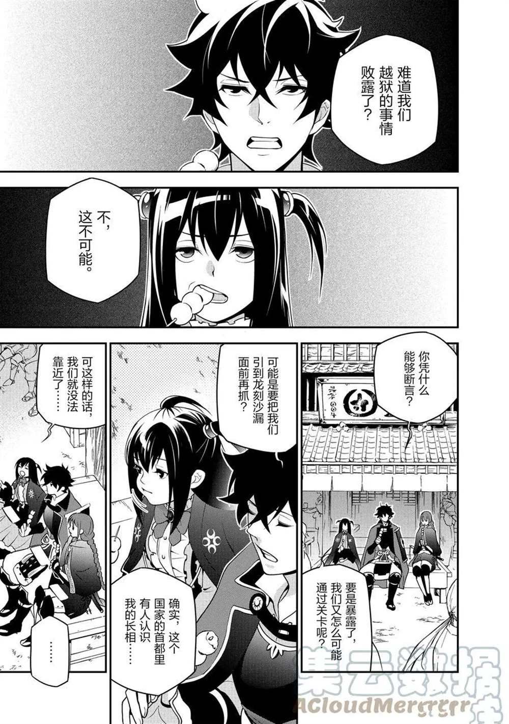 《盾之勇者成名录》漫画最新章节第68话 试看版免费下拉式在线观看章节第【9】张图片