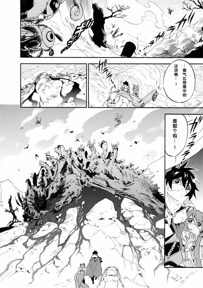 《盾之勇者成名录》漫画最新章节第12话免费下拉式在线观看章节第【26】张图片