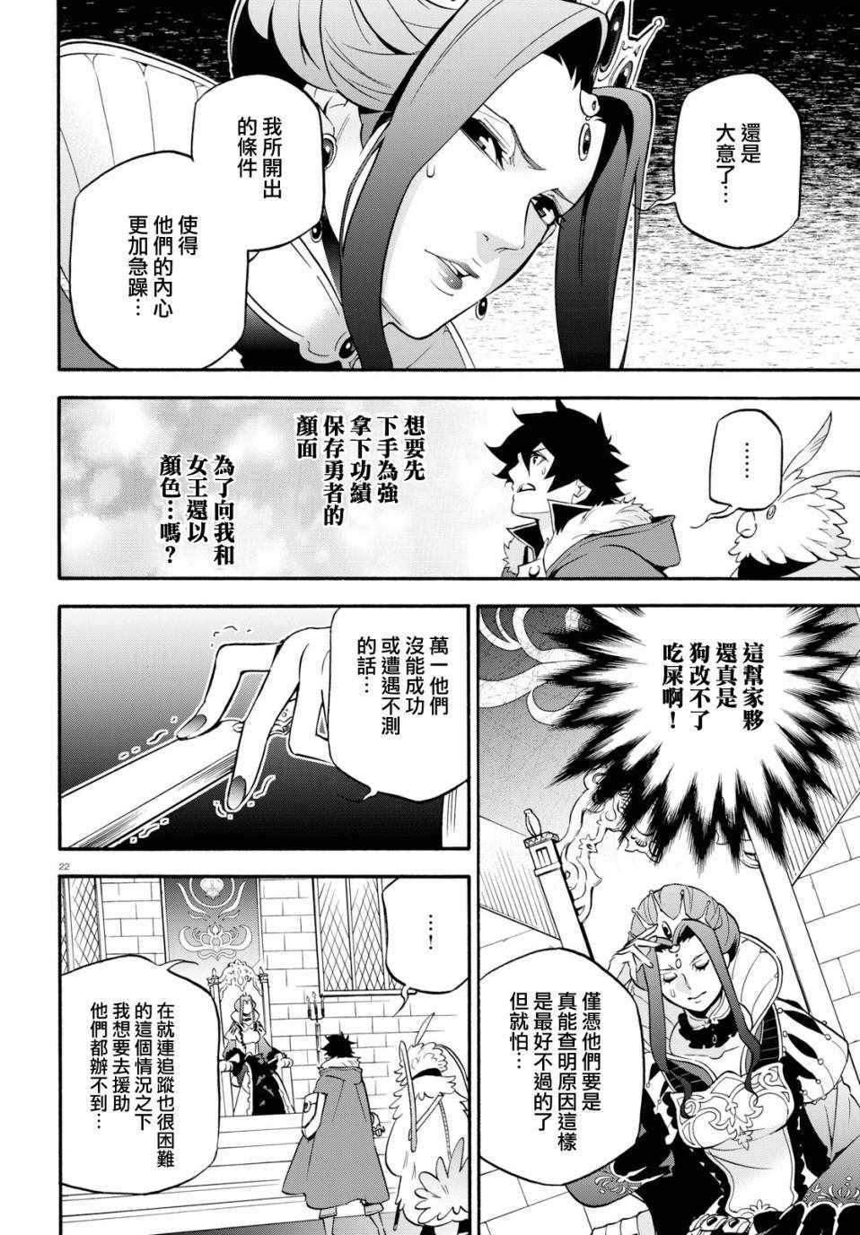 《盾之勇者成名录》漫画最新章节第49话免费下拉式在线观看章节第【26】张图片