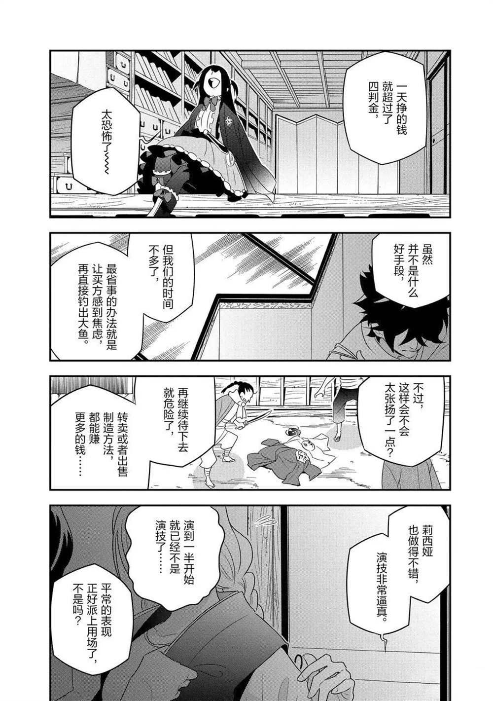 《盾之勇者成名录》漫画最新章节第67话 试看版免费下拉式在线观看章节第【34】张图片