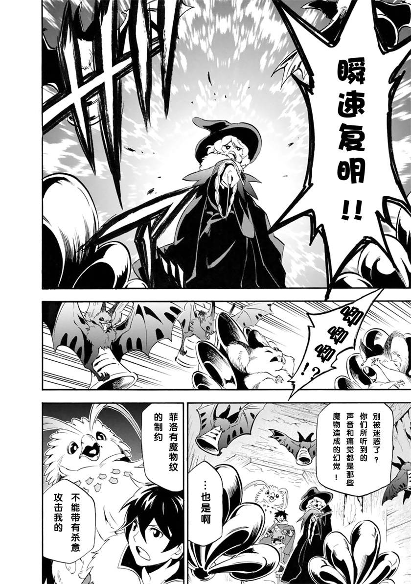 《盾之勇者成名录》漫画最新章节第11话免费下拉式在线观看章节第【22】张图片