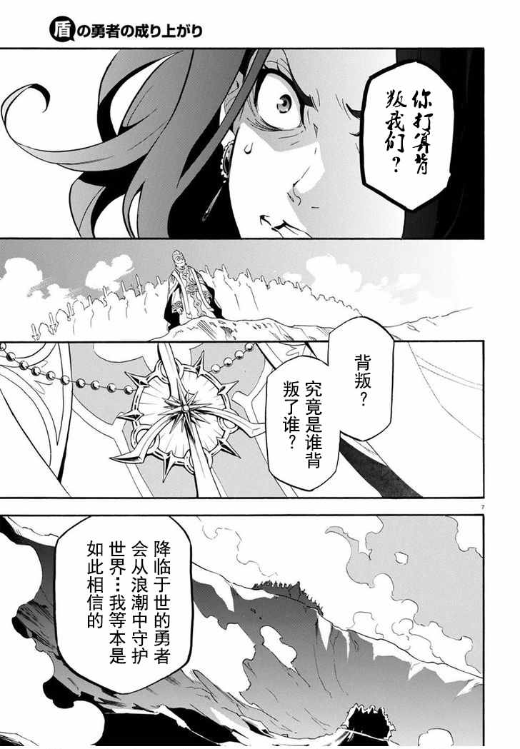 《盾之勇者成名录》漫画最新章节第28话免费下拉式在线观看章节第【7】张图片