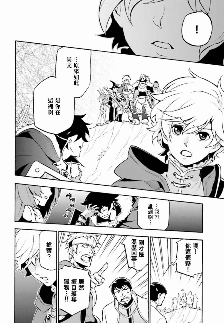 《盾之勇者成名录》漫画最新章节第36话免费下拉式在线观看章节第【6】张图片