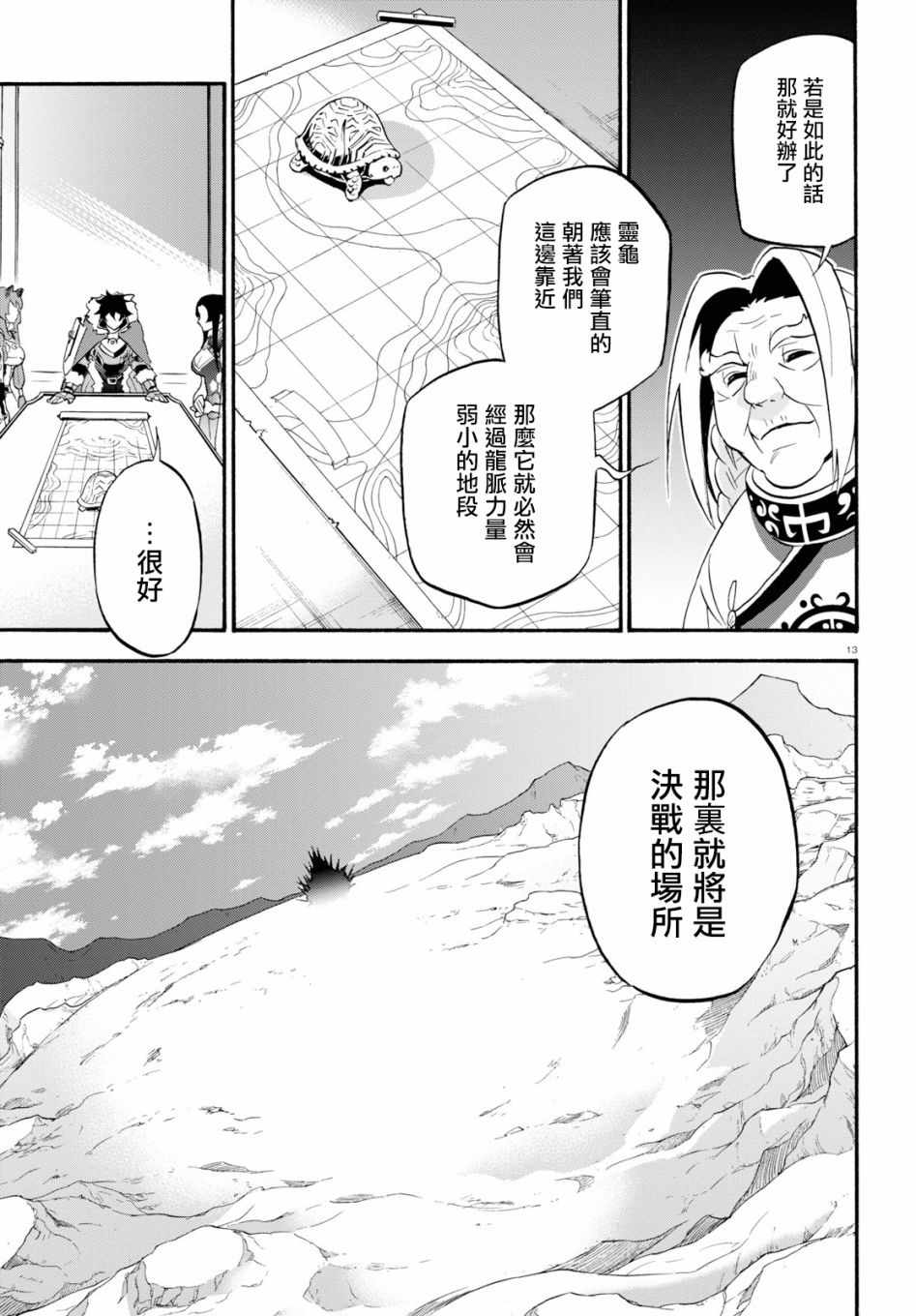 《盾之勇者成名录》漫画最新章节第55话免费下拉式在线观看章节第【13】张图片