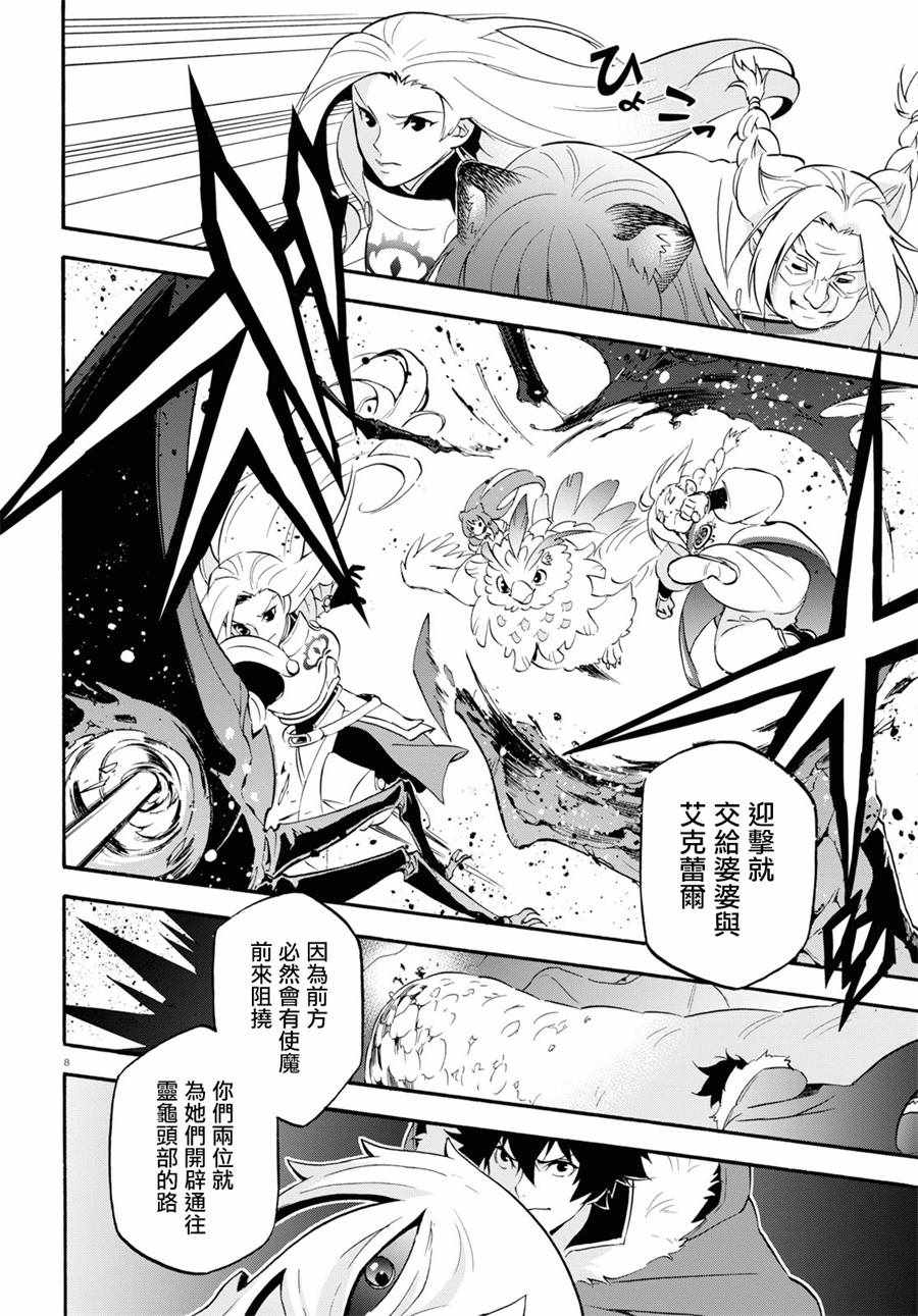 《盾之勇者成名录》漫画最新章节第56话免费下拉式在线观看章节第【8】张图片