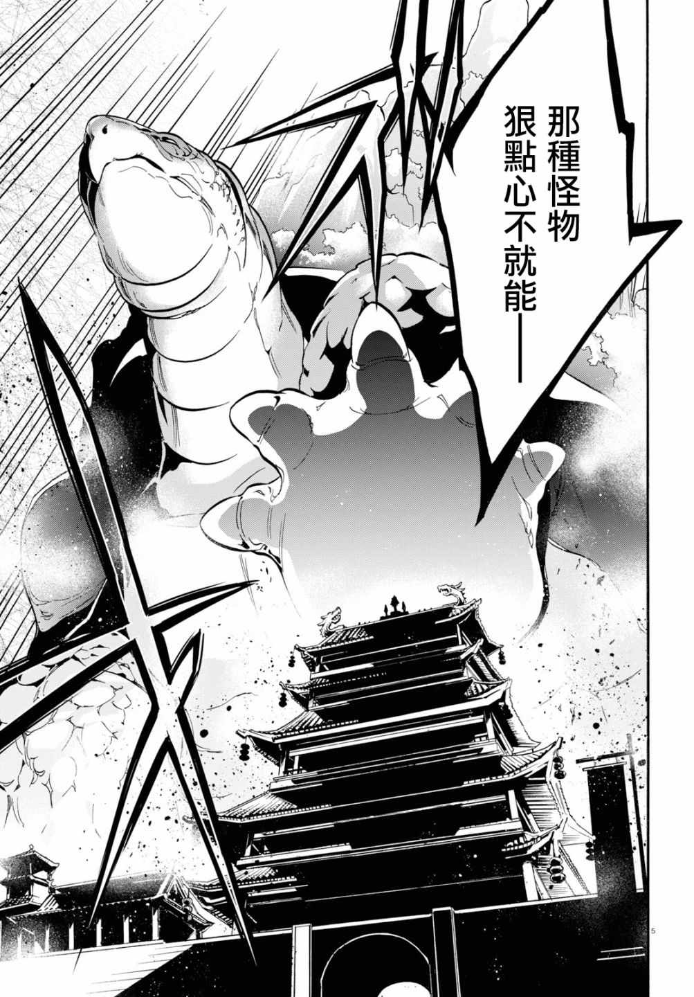 《盾之勇者成名录》漫画最新章节第51话免费下拉式在线观看章节第【8】张图片